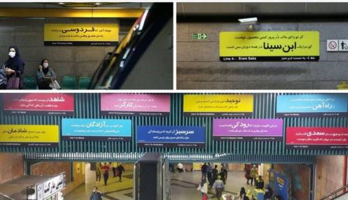 ماجرای تغییر تابلوهای اسم ایستگاه های مترو در تهران